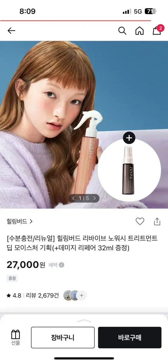 힐링버드 리바이브 노워시 트린트먼트 딥 모이스처 200ml 새거팝니다